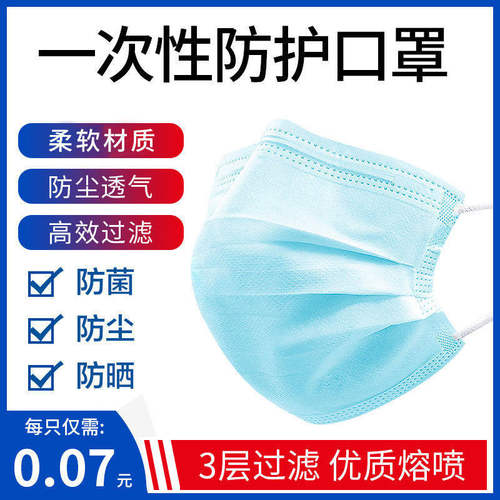 御安贝一次性三层防护口