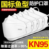 鱼嘴型KN95级国标口罩一次性防飞沫病菌4层加厚高颜值3d立体不闷