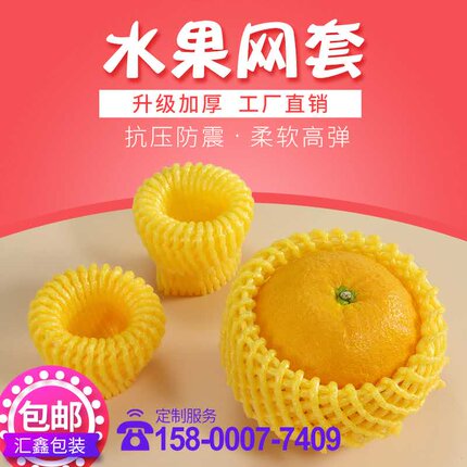 水果网套快递包装网袋菠萝火龙果芒果苹果泡沫防震网兜批发厂家