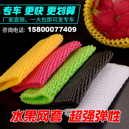 火龙果专用网套泡沫蔬菜包装