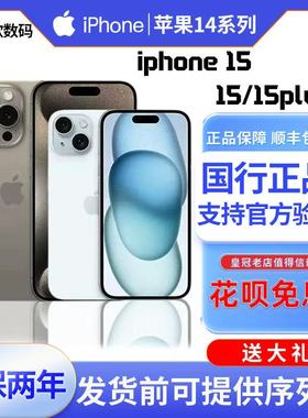 新款Apple/苹果 iPhone 15国行正品15plus手机15ProMax5G全原装