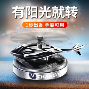 太阳能飞机旋转式车载香水摆件中控台汽车香薰直升飞机车内除异味