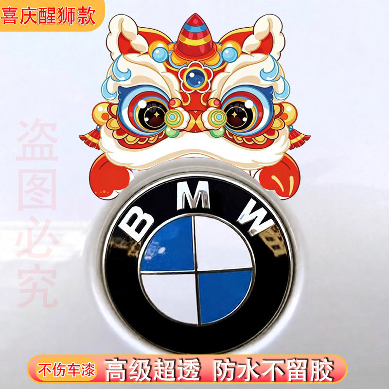 新年醒狮宝马超透装饰贴不伤漆