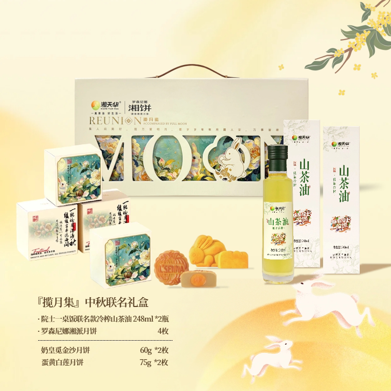 湘天华冷榨山茶油揽月中秋礼盒