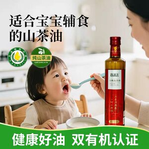 沈郎乡婴儿辅食油头道初榨有机山茶油低温冷榨孕妇儿童营养油送礼