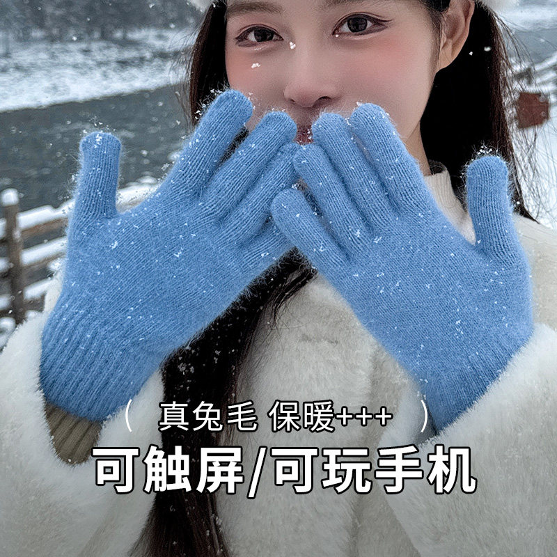 蓝色针织手套冬天可触屏保暖防寒毛绒女士秋冬季骑车针织毛线兔毛