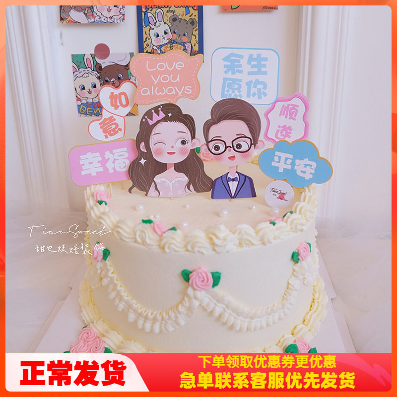 情人节情侣生日蛋糕装饰插件520七夕美女帅哥余生愿你烘焙插卡diy