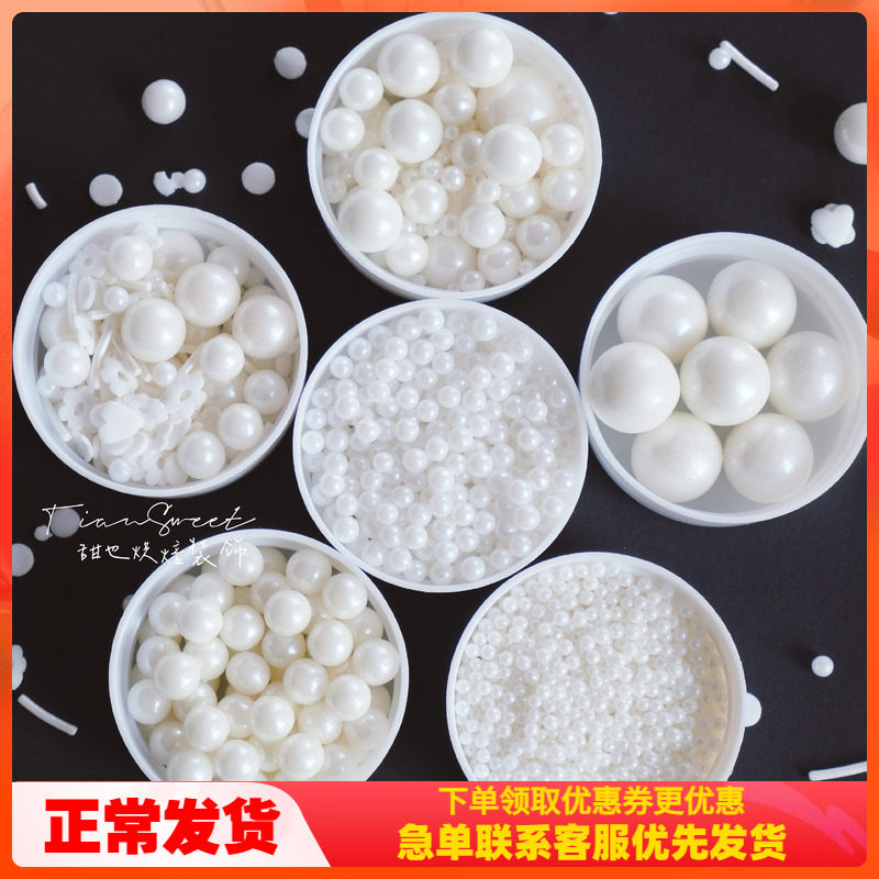白色糖珠生日蛋糕装饰烘焙马芬杯甜品装扮西点甜品台烘焙派对DIY