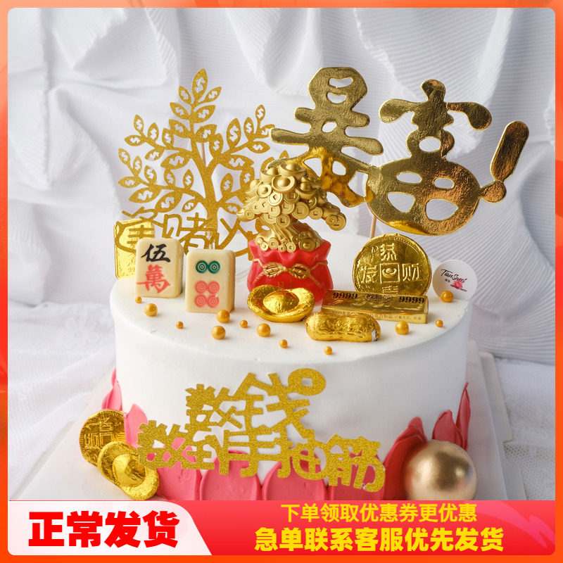 发财树烘焙蛋糕装饰摆件数钱数到手抽筋插件暴富插牌美金甜品装扮