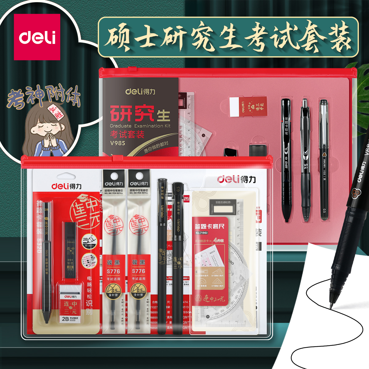 得力公务员考试专用国考文具套装