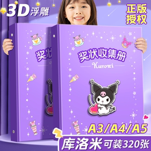 库洛米奖状收集册女孩a3收纳册放奖状的相册画画收纳盒保护套收纳袋学生装奖状的册子儿童小学生可挂墙展示框