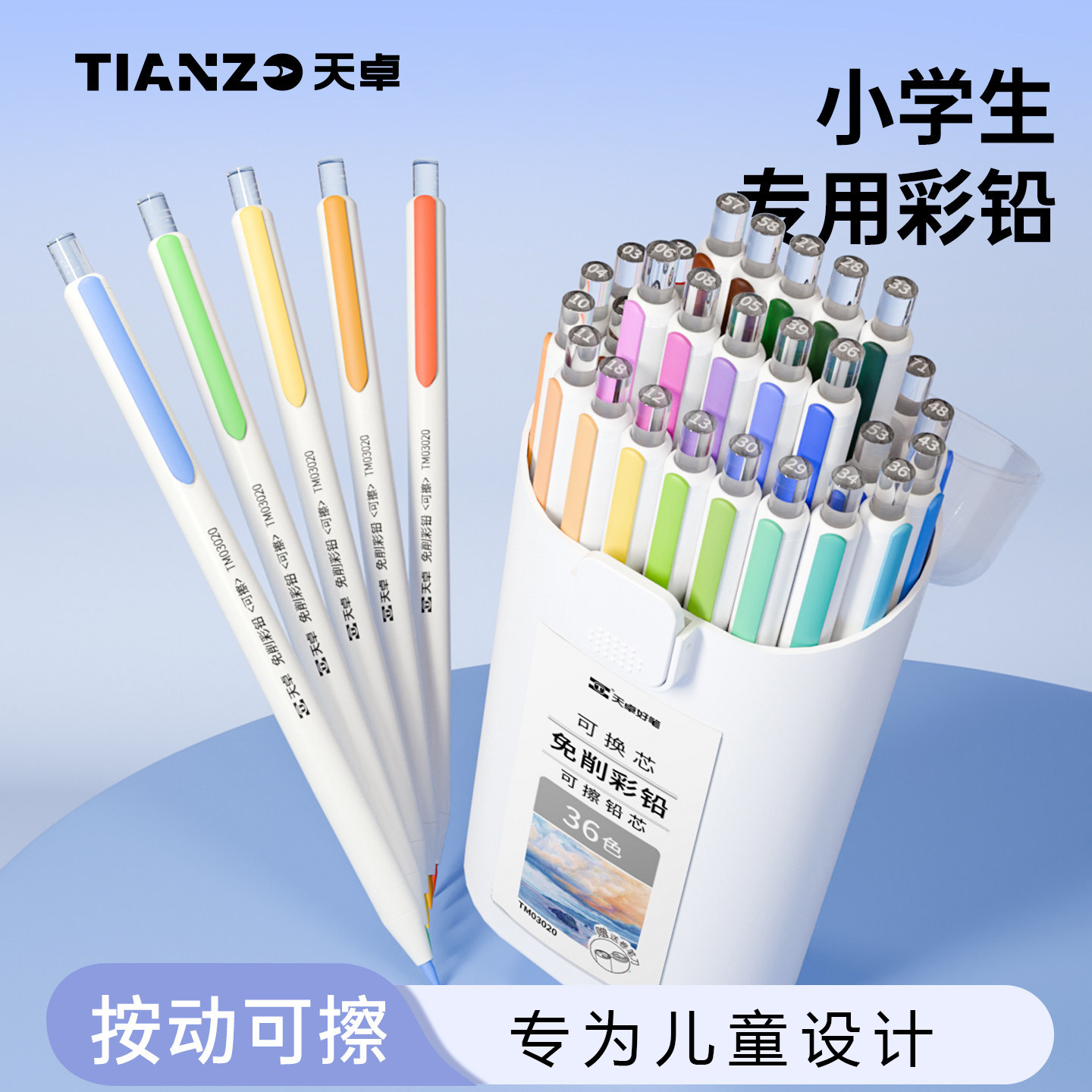 天卓好笔按动可擦彩铅笔小学生专用美术生彩色铅笔绘画专用油性儿童幼儿园48色免削自动水彩笔颜色多色画画笔