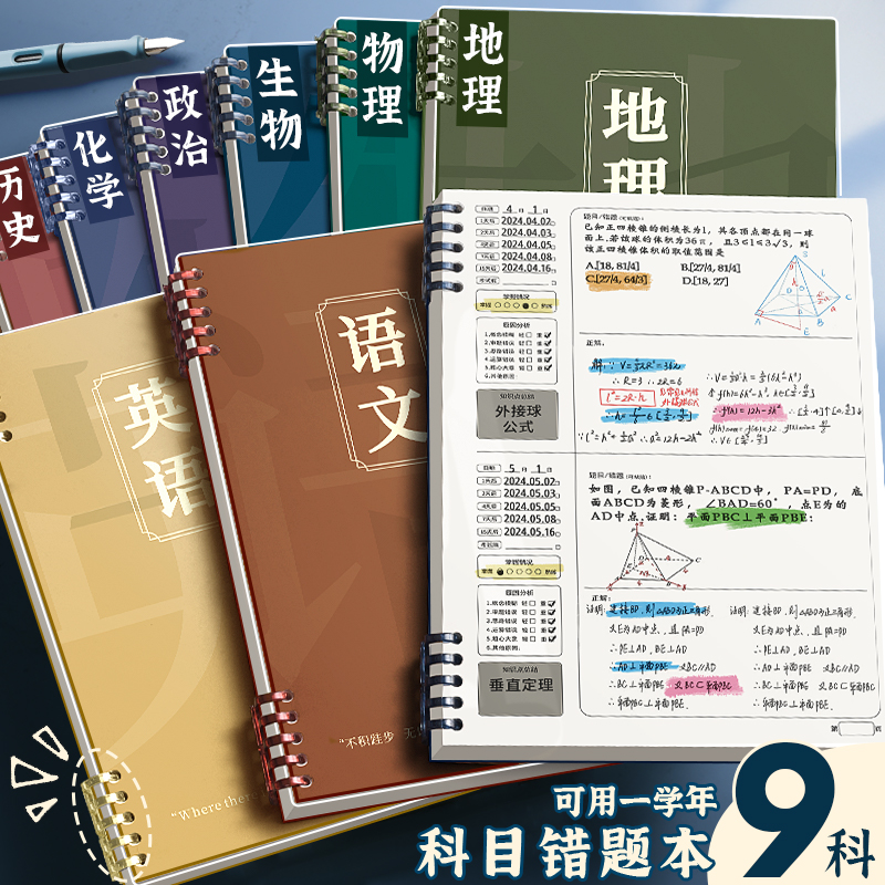 2024新款分科目初高中生错题本
