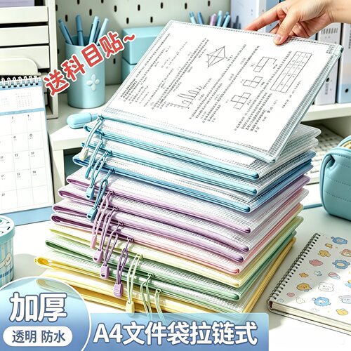 A4拉链式防水加厚试卷袋