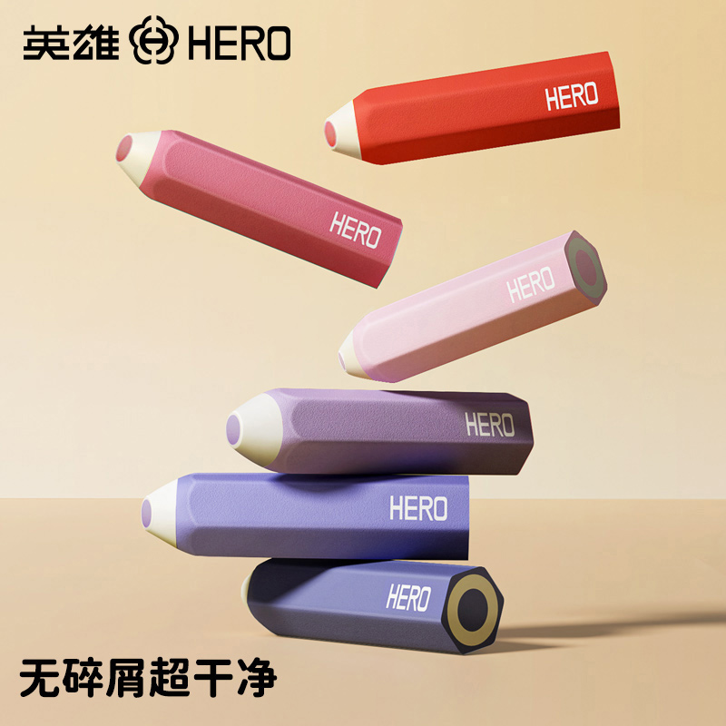 【擦字成线干净不留痕】英雄牌