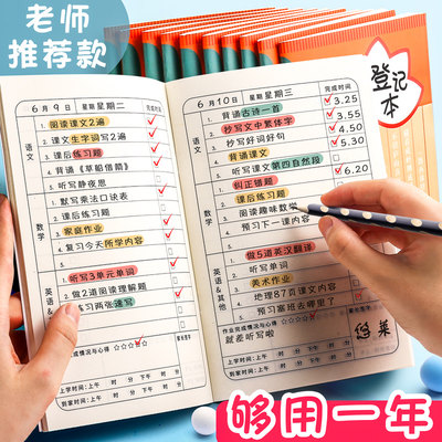 小学生作业登记本家庭作业作本