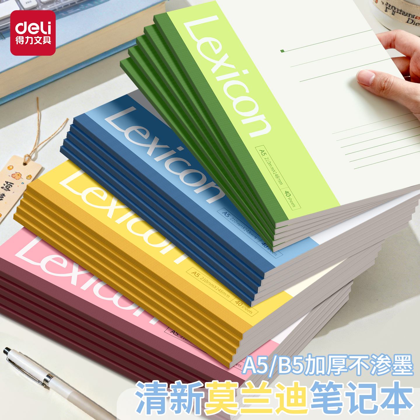 得力笔记本简约高颜值记事本