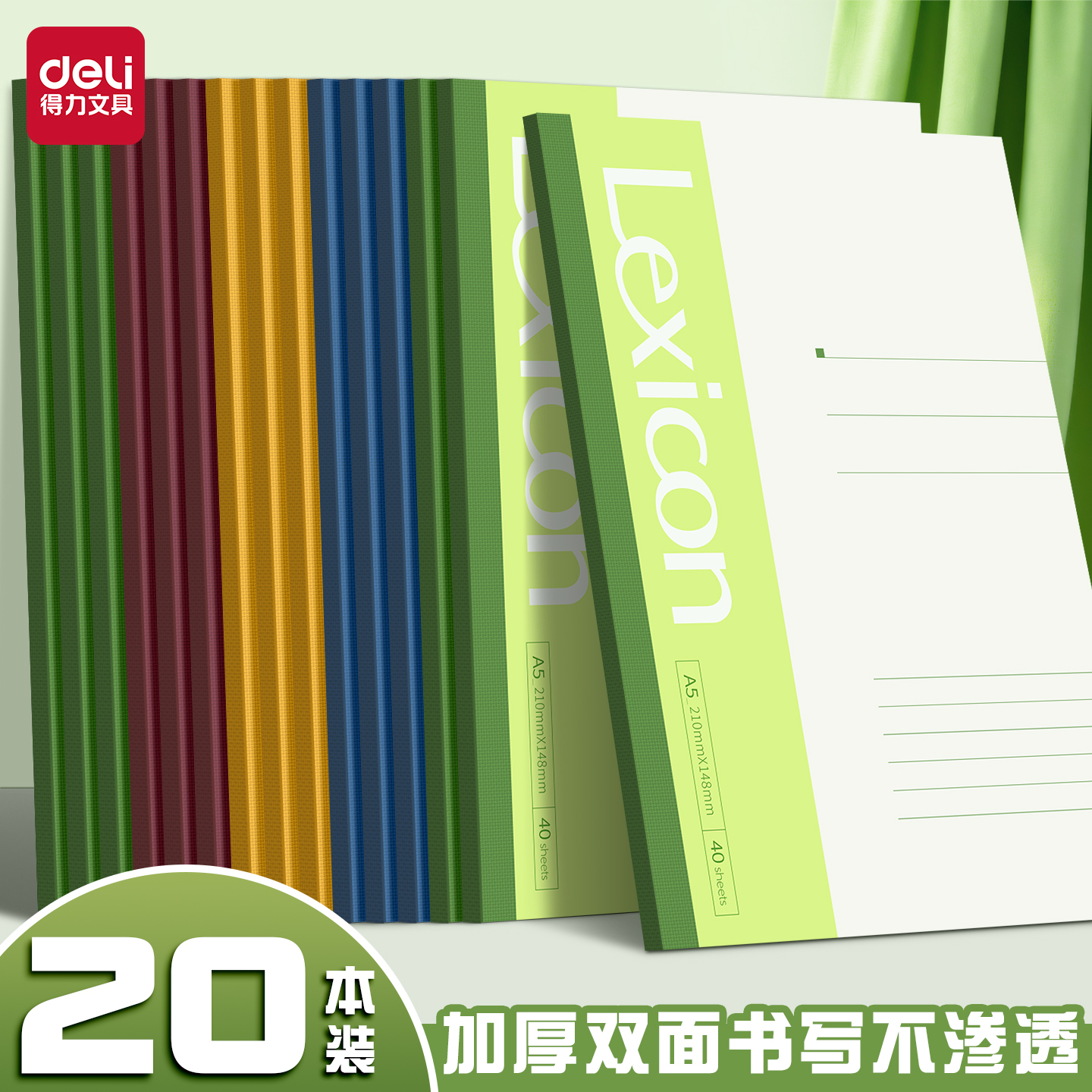 得力2025年新款初高中生用记事本