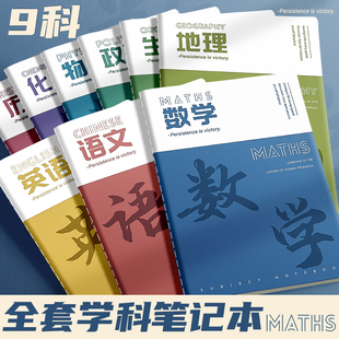 分科目笔记本子加厚高中生初中生专用七科全套学科课堂作业本英语笔记本错题本初一学生用语文数学物理物化生