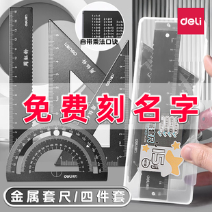 得力尺子小学生专用二年级直尺带波浪线15cm三角尺套尺四件套高颜值三角板量角器定制儿童尺子刻名字金属套装