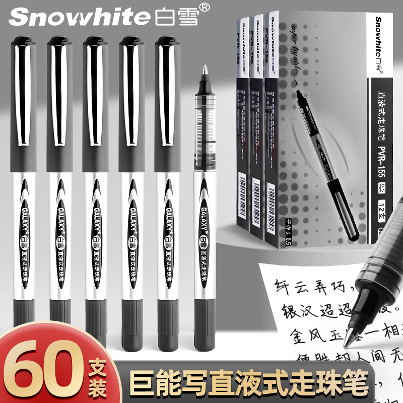 办公签字笔0.5直液式速干巨能写