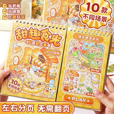 微缩场景合集本3d立体造景贴纸本