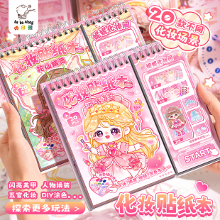 换装贴纸本女孩小学生可爱高颜值豆豆本儿童益智玩具免剪裁多场景可diy趣味解压卡通手账女生款手工粘贴画