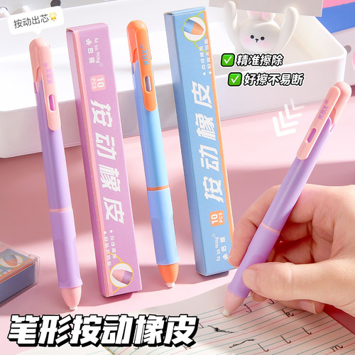 按动笔形可擦橡皮素描防丢