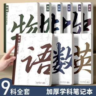 笔记本本子初中生专用加厚分科目本子B5七科全套高颜值学科错题本单词本高中生语文英语物理数学纠错本作业本