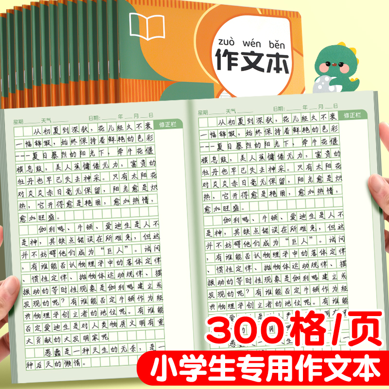 小学生专用课业款加厚作文本