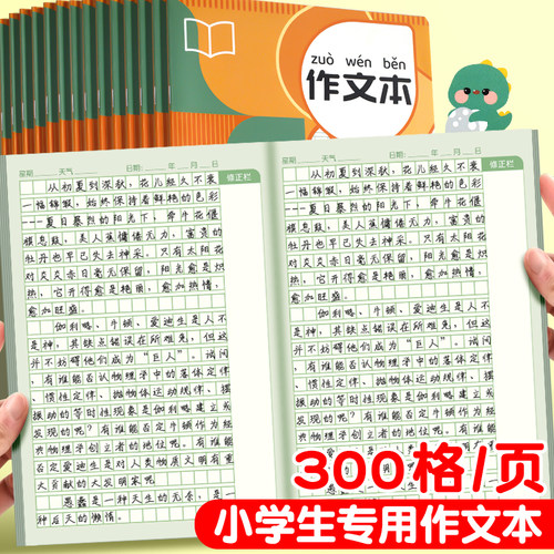 小学生专用课业款加厚作文本