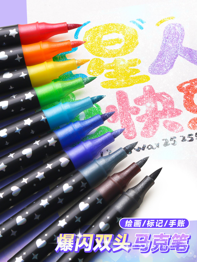 双头双色闪光马克笔小学生美术专用水性软头画画笔荧光笔带闪粉儿