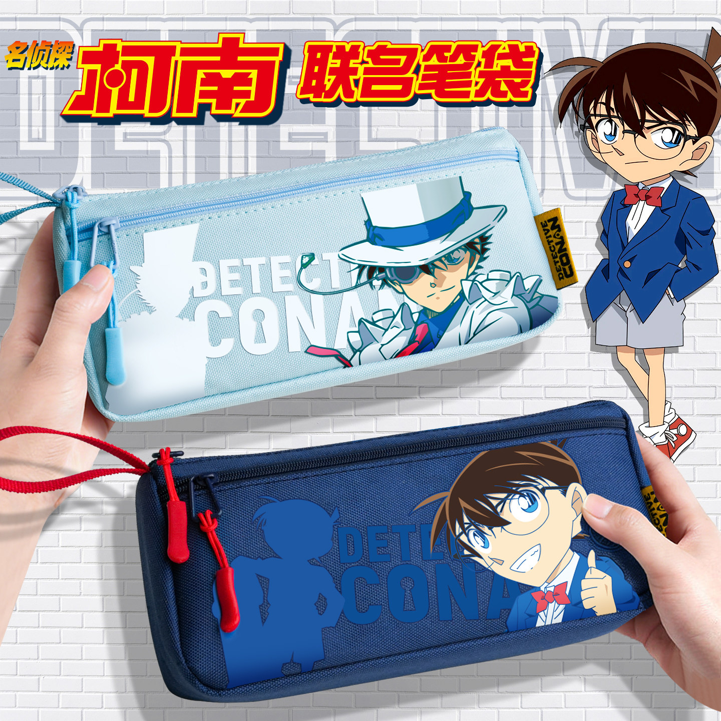 名侦探柯南联名笔袋男孩文具盒铅笔盒女孩款小学生笔盒文具袋大容量高