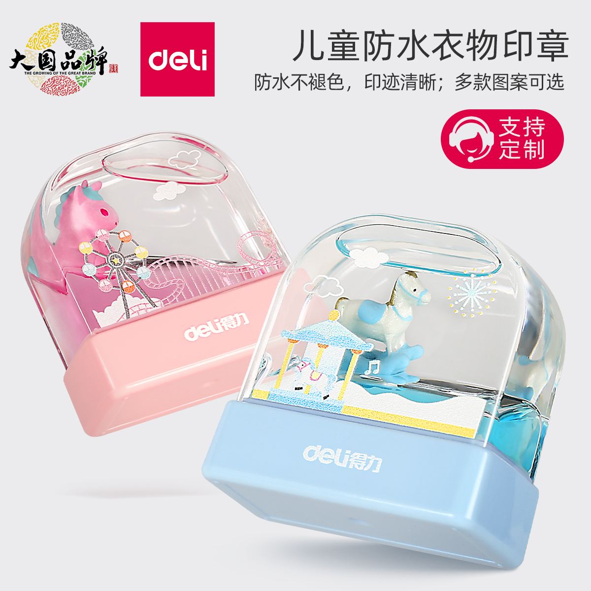 得力防水姓名章儿童衣物印章