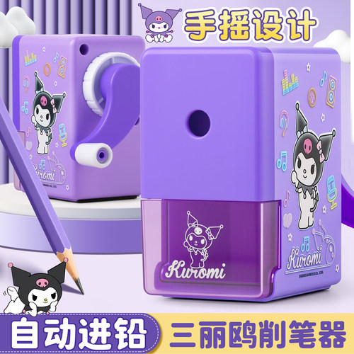 【正版三丽鸥】自动进铅手摇设计