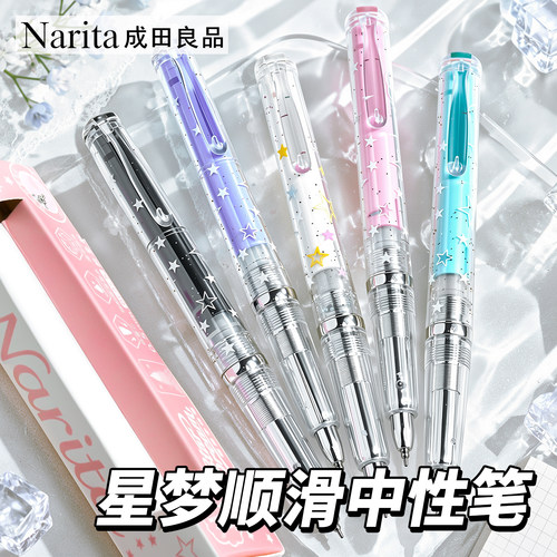 成田良品速干顺滑中性笔