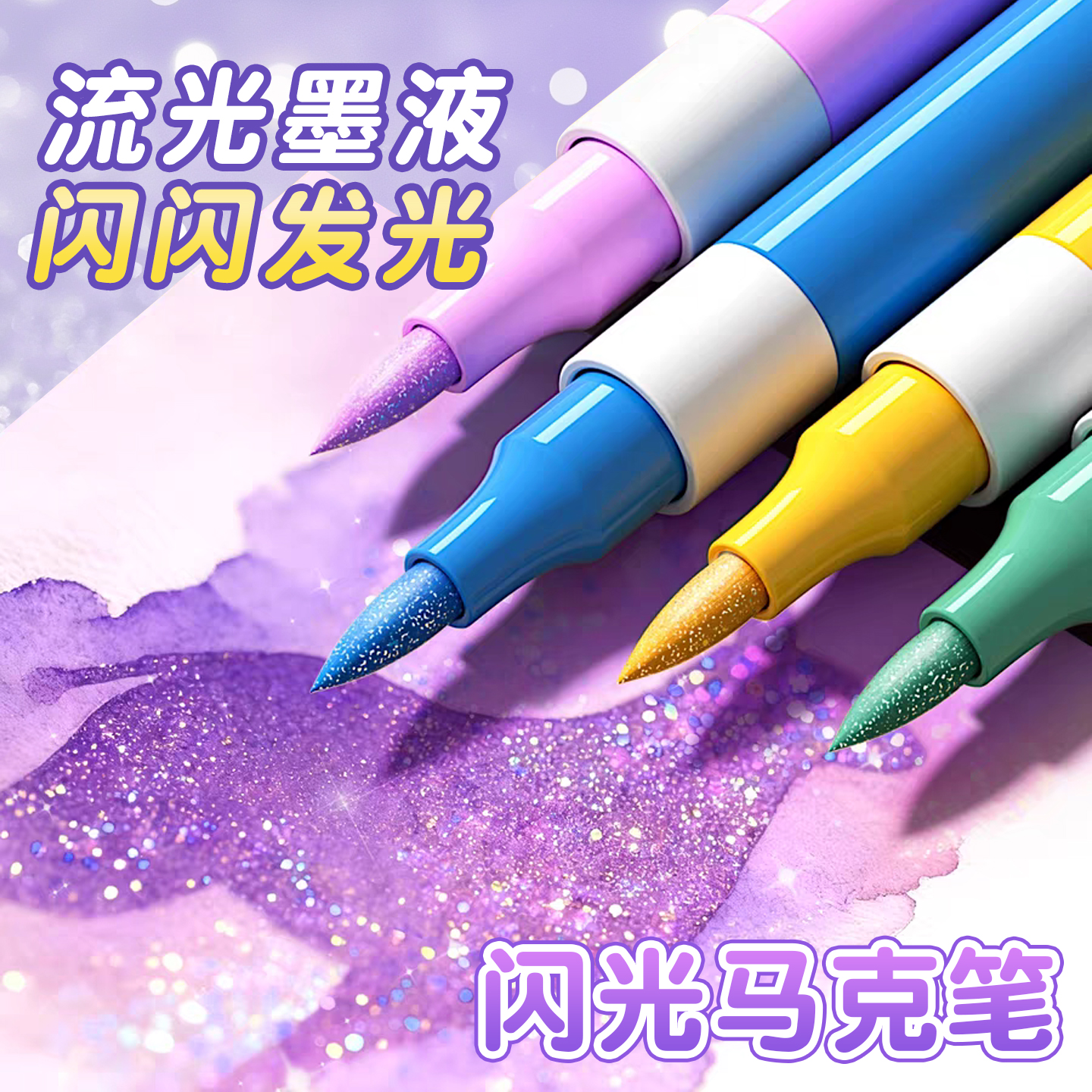 【亮晶晶闪光马克笔】叠盒收纳