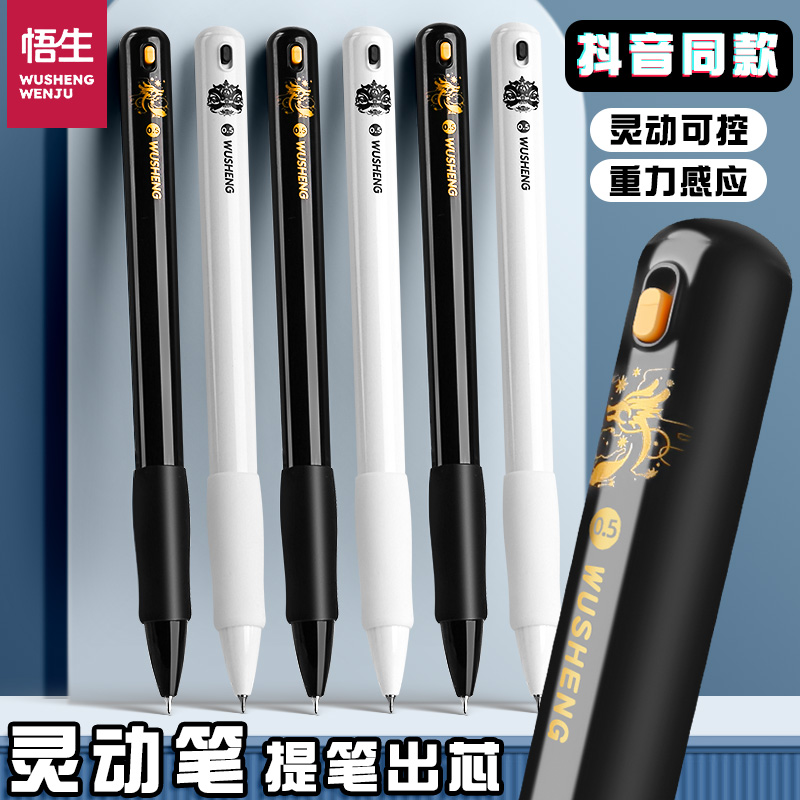 悟生灵动笔初中生专用高颜值ins