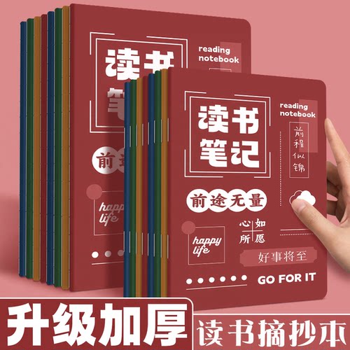 读书笔记本好词好句好段摘抄本