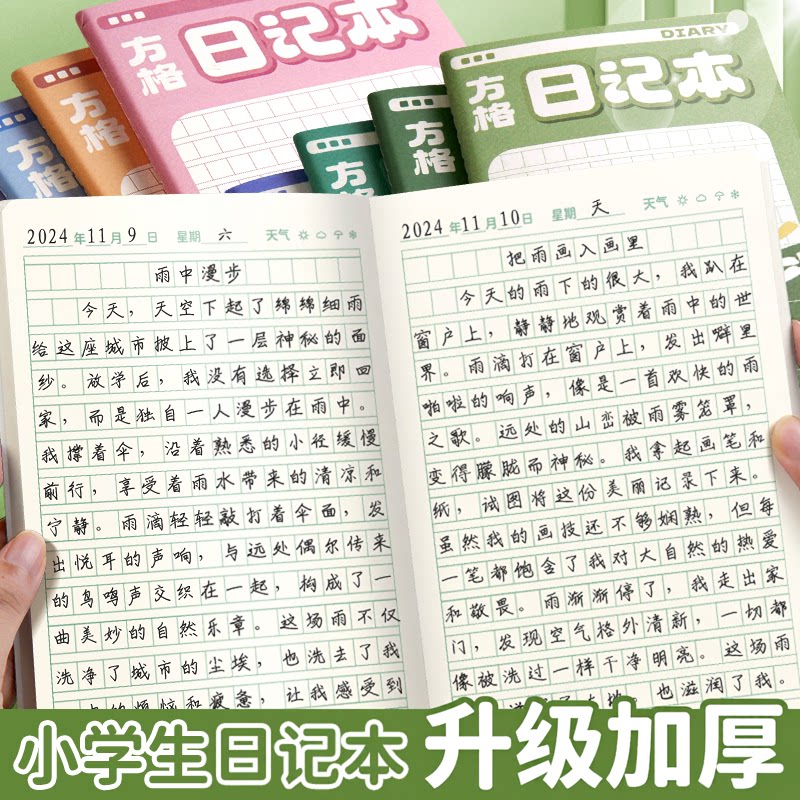 日记本小学生三年级田字格方格本小学一二年级作业本儿童男孩高颜值笔记本本子2025年新款加厚a5记录本记事本