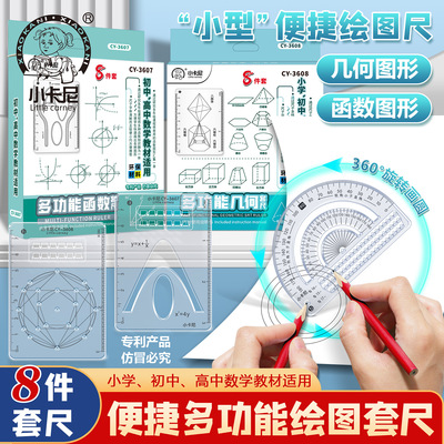 多功能几何函数套尺尺子套装