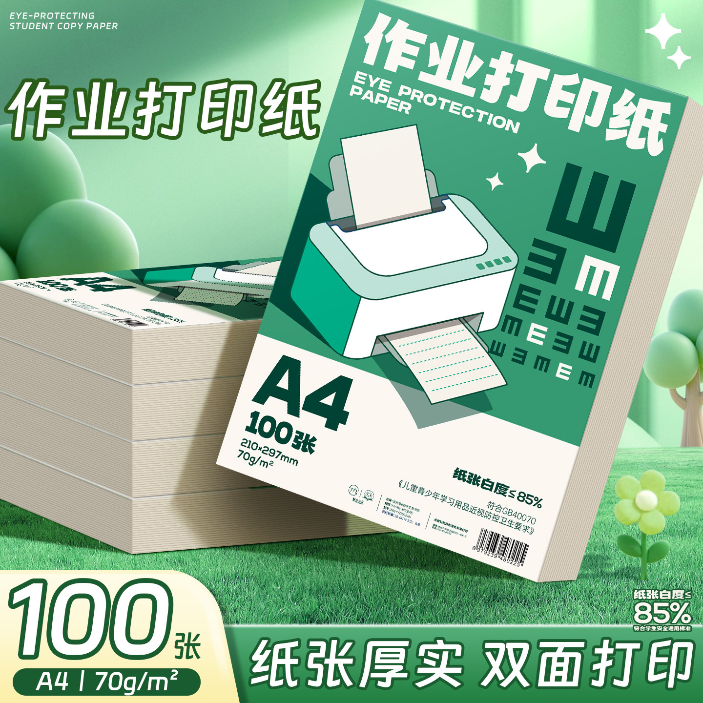 a4作业打印纸学生专用双面复印纸加厚a4纸打印纸80g草稿纸作业试卷纸资料打印机专用白纸加厚70g整箱批发包邮,办公设备/耗材/相关服务,复印纸,淘宝优惠券,粉丝福利购,淘宝优惠卷