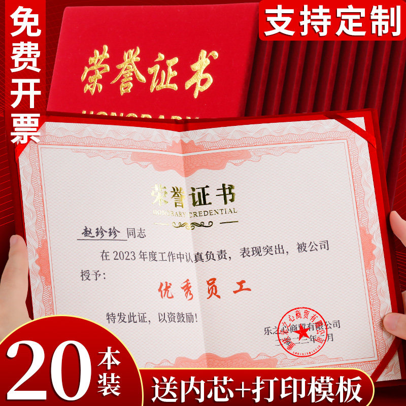 绒面荣誉证书奖状纸a4可打印定制设计企业优秀员工奖状模板高档外壳