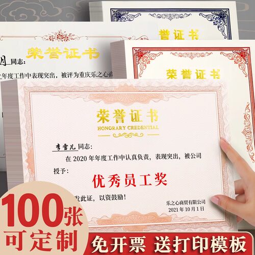 荣誉证书奖状可打印定制