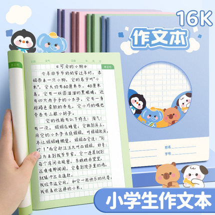 作文本小学生专用三年级300格16k稿纸方格本语文作业本高颜值生字初中生方格作业本子日记本田字格作文薄本子