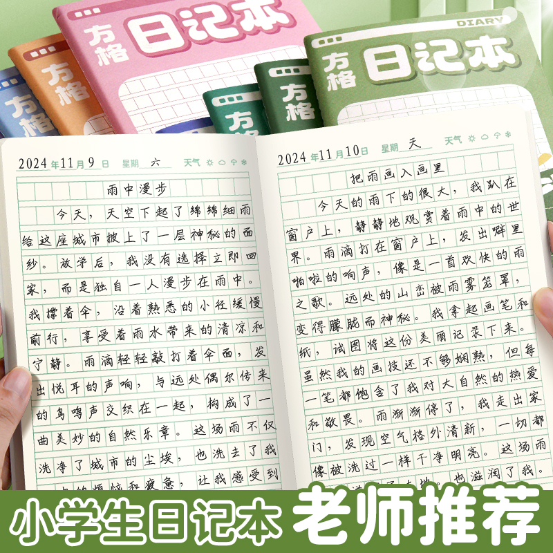 高颜值小学生三年级专用A5日记本