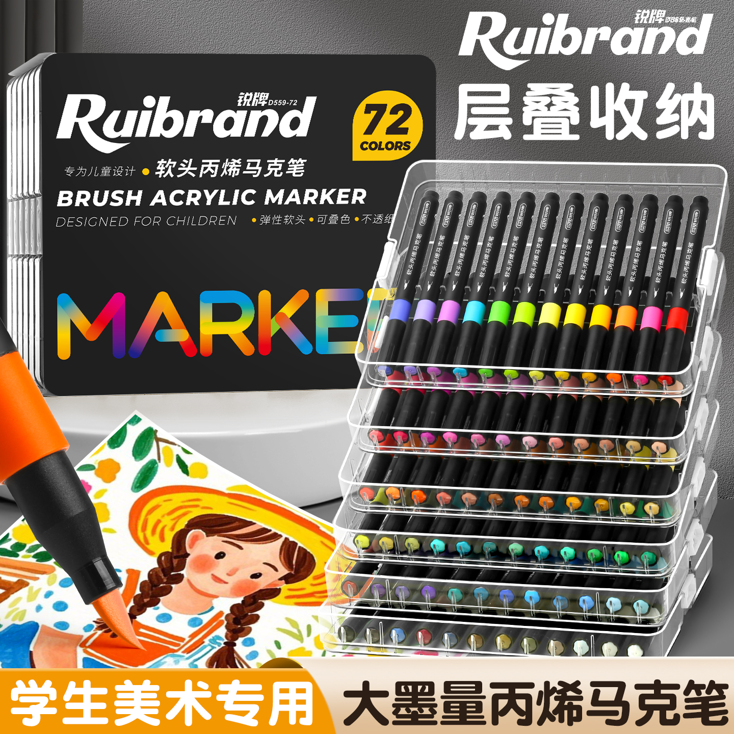 【学生美术专用】软头丙烯马克笔