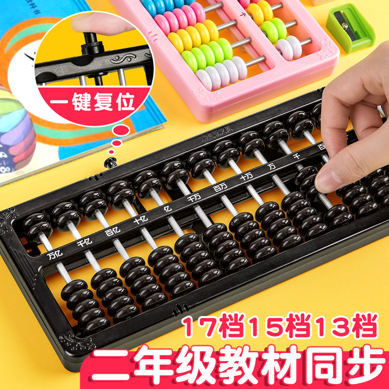 13档学具人教版五铢迷你彩色珠算