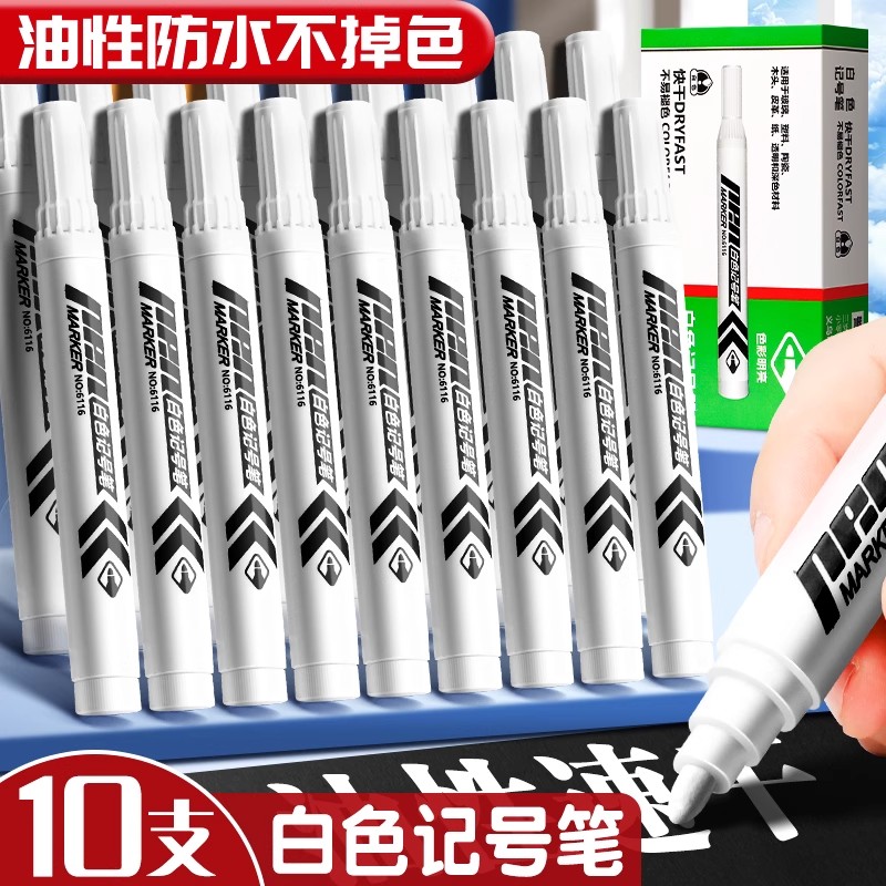 【可开发票】白色防水防油记号笔