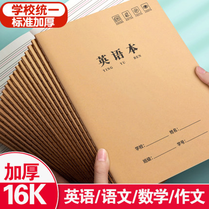 英语本小学生初中生专用16k加厚英语练习本B5抄写本英文笔记本批发牛皮纸练习薄牛皮纸大号英语作业本子